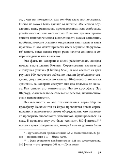 Достигая совершенства: Истории о становлении сильнейших мировых атлетов