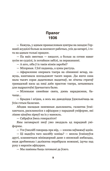 Мэфіста: раман аб адной кар'еры