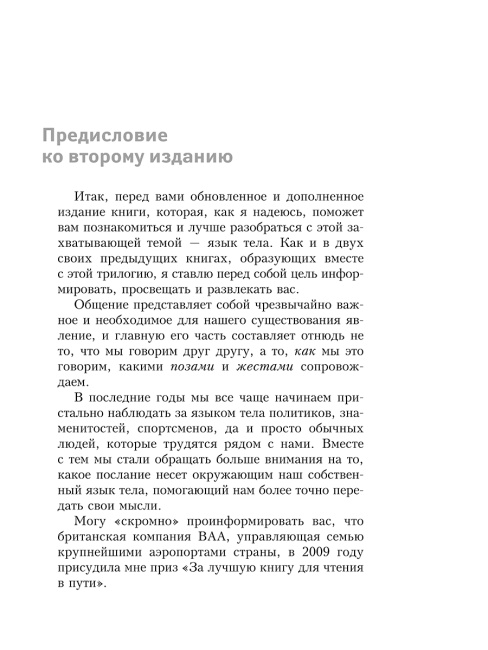 Язык тела
