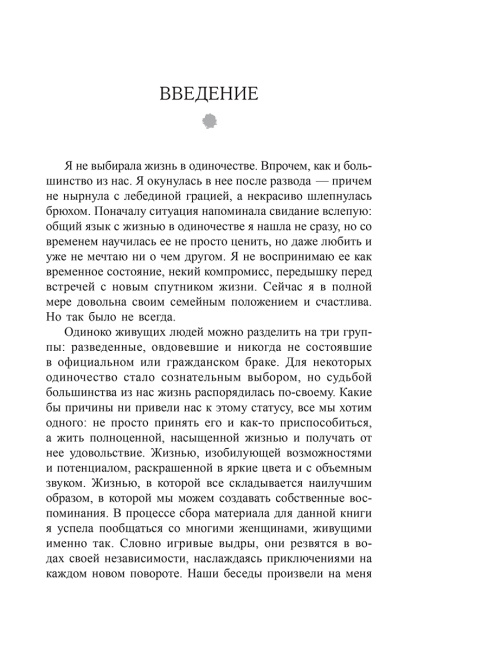 Жизнь в стиле соло: как жить одному и наслаждаться этим