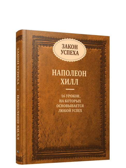 Закон успеха
