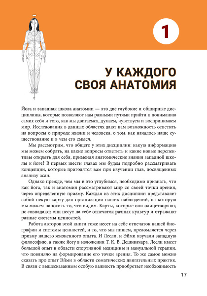 Анатомия йоги. Новейшая редакция