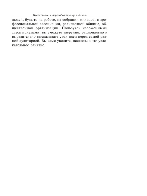 Как выработать уверенность в себе и влиять на людей, выступая публично