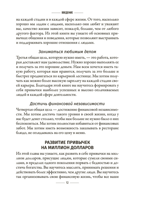 Привычки на миллион: проверенные способы удвоить и утроить свой доход