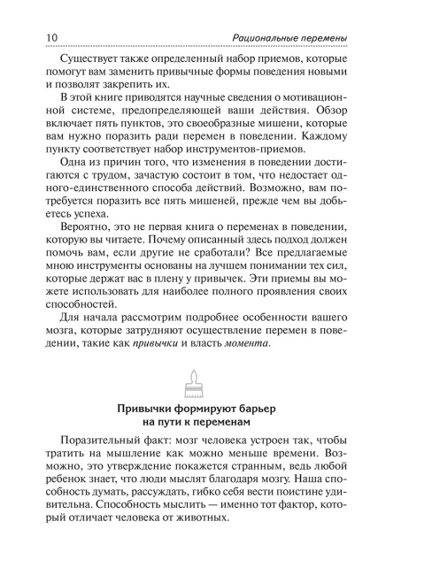 Сила новых привычек