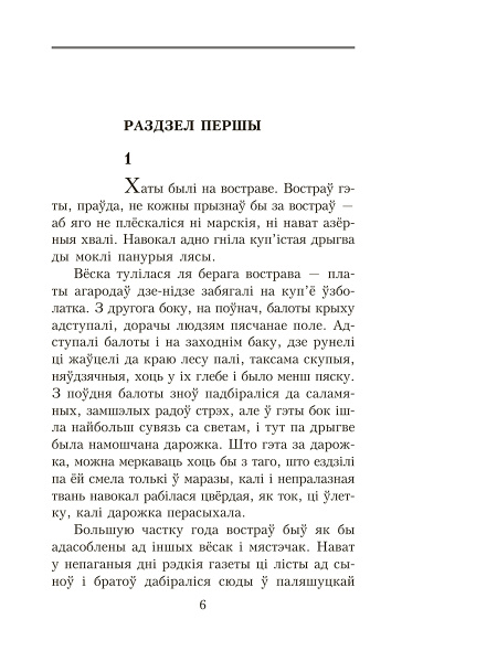 Людзi на балоце