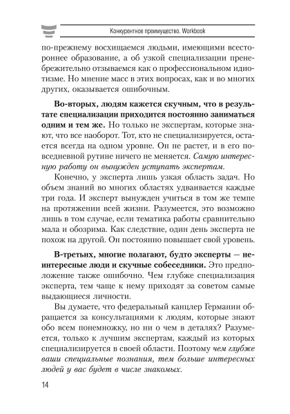 Конкурентное преимущество. Workbook