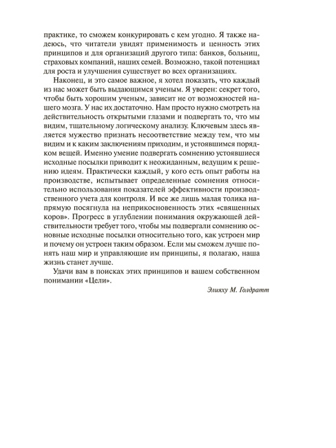 Цель: процесс непрерывного улучшения. Специальное издание