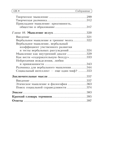 Супертренинг для мозга