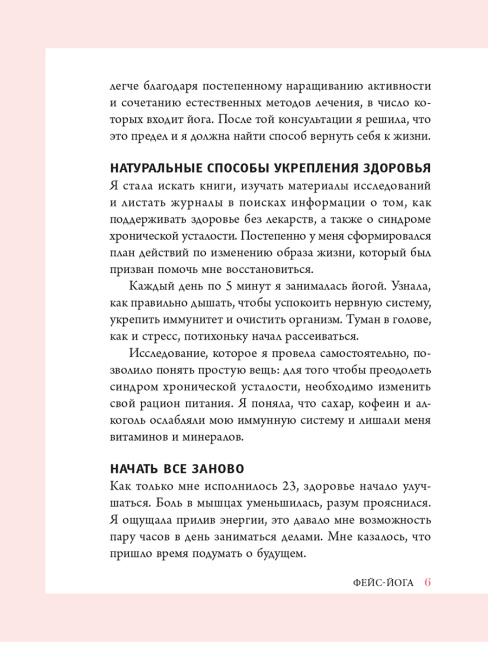 Фейс-йога