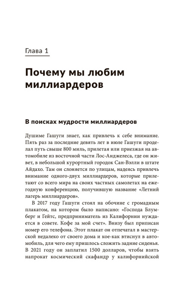 Миллиардер, ботан, король, спаситель. Билл Гейтс и его стремление изменить наш мир