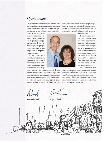 Архитектура и перспектива в скетчах