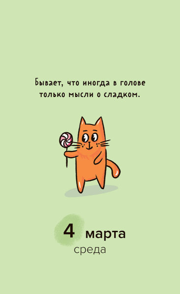 Календарь отрывной настольный «Мой чудесный 2026»