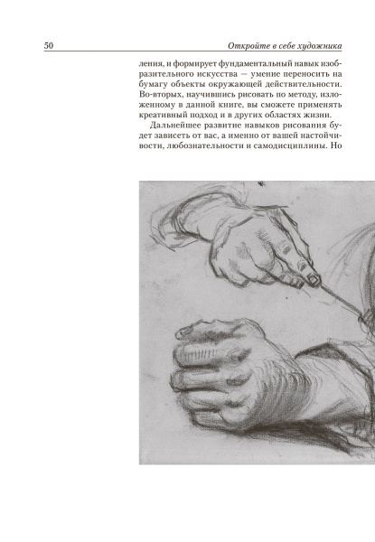 Откройте в себе художника