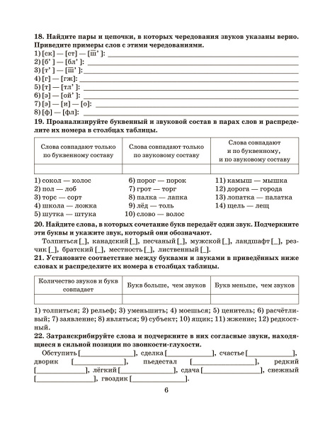 Готовимся к олимпиаде по русскому языку: лингвистический конкурс. 9-11 классы