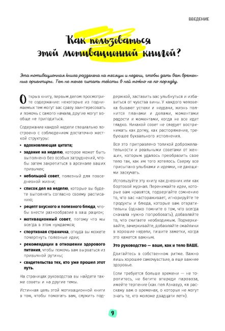 Мой мотиватор. 3 месяца, чтобы создать идеальное тело