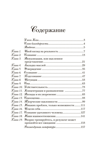 Подсознание может всё!