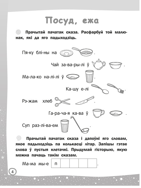 Чытаю-мову вывучаю. Пачатковая школа. Узровень 3