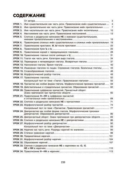 Русский язык на «отлично».  7 класс