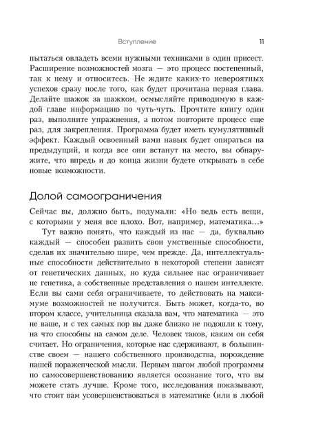 Ваш cупермозг