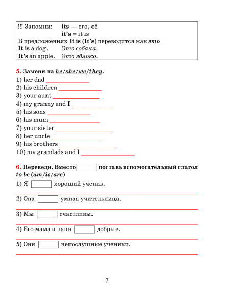 Английский язык на «отлично» с QR-кодами. Правила чтения и грамматики. 4 класс