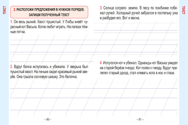 Русский язык. Развивающий тренажёр. 2 класс