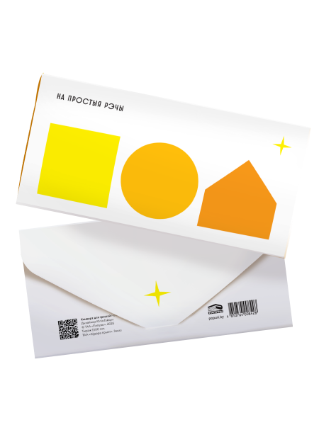 Канверт для грошай «На простыя рэчы»