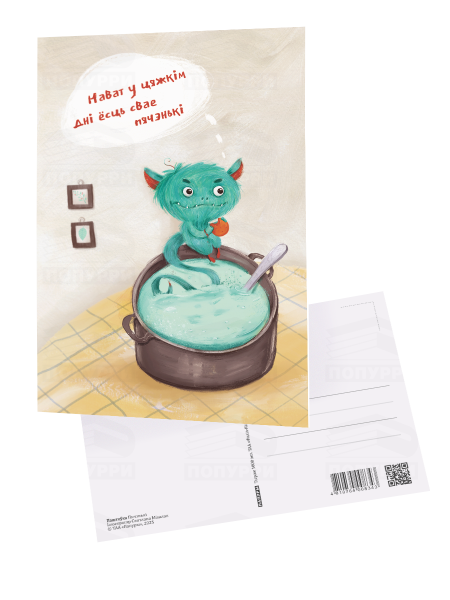 Паштоўка «Пячэнькі»