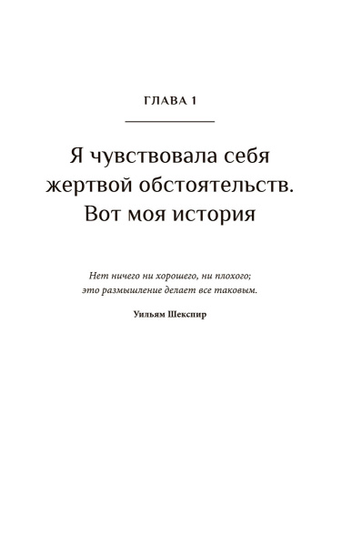 Я смогла, и ты сможешь! Как управлять своим эмоциональным благополучием и чувствовать себя непобедимыми