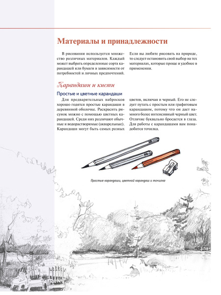 Зарисовки и эскизы от руки