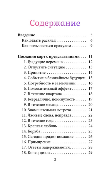 Исцеляющий оракул Медеора