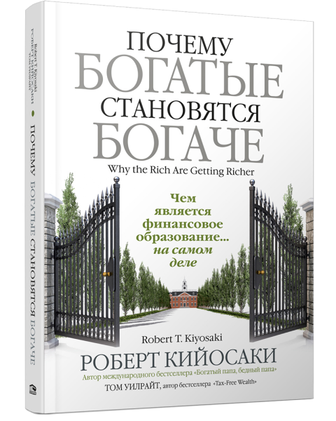 Почему богатые становятся богаче