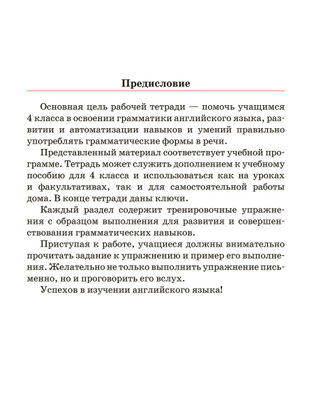 Английский язык. Тетрадь для повторения и закрепления. 4 класс