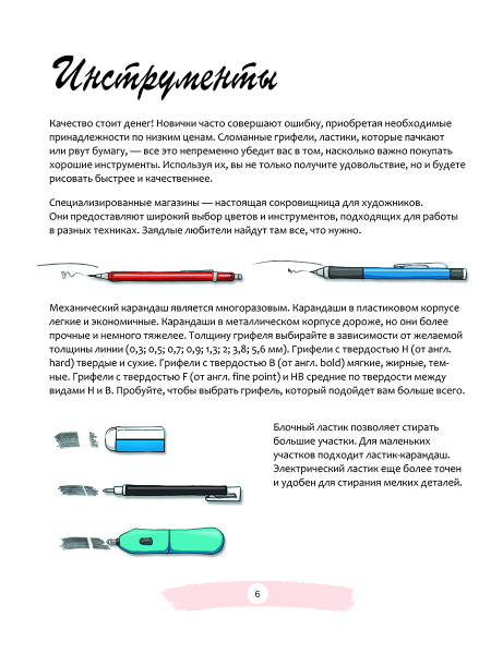 Сёдзё-манга: основные техники