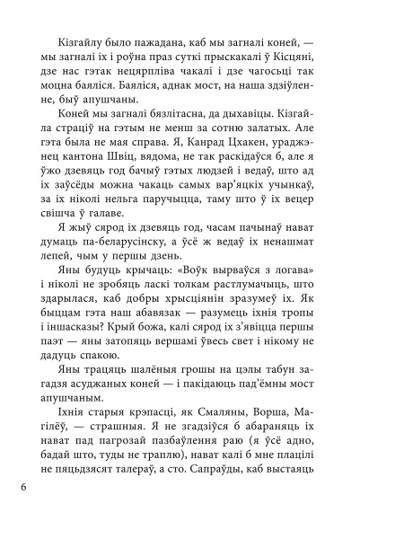 Сiвая легенда. Ладдзя Роспачы. Цыганскi кароль