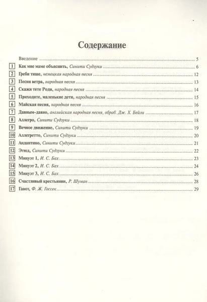 Школа игры на скрипке