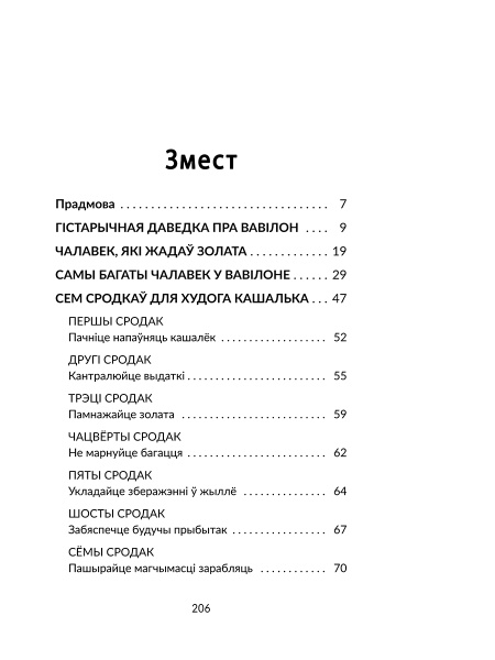 Самы багаты чалавек у Вавілоне