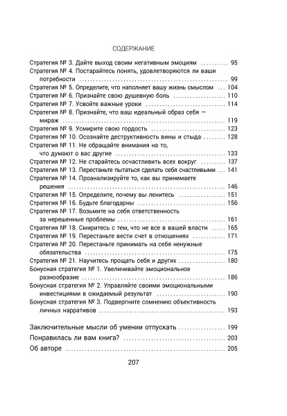 Расхламление разума: Отпусти прошлое, шагни навстречу будущему и насладись долгожданной эмоциональной свободой