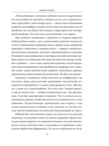Саморегуляция: как помочь ребенку (и себе) справляться со стрессом