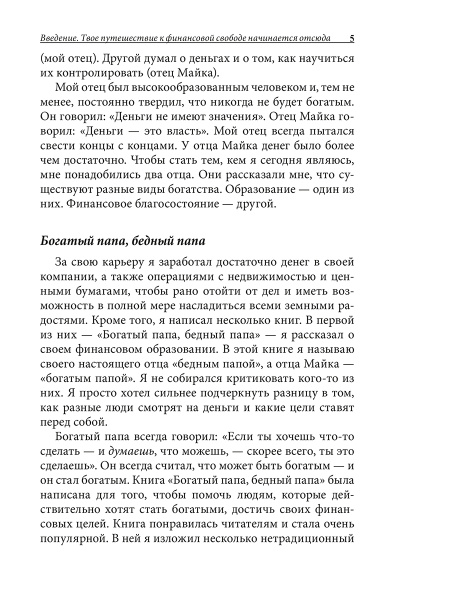 Богатый папа, бедный папа для подростков