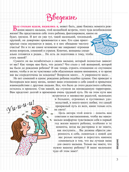 Мой Блокнот. Мой ребёнок и я