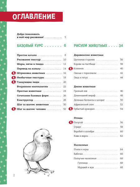 Пошаговый курс рисования для детей