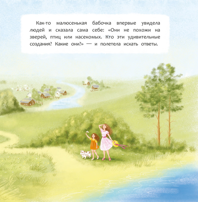 Прекрасно быть человеком