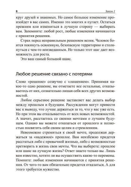 Законы победителей