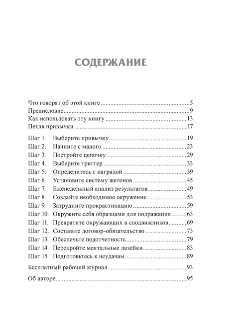 Планирование привычек