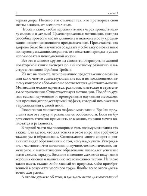 Наука мотивации