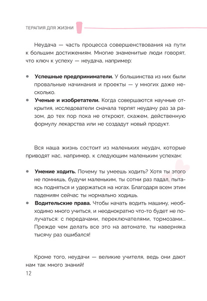 Терапия для жизни: 100 практических инструментов, чтобы улучшить свою повседневную жизнь