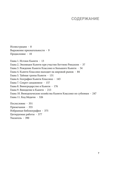 Кьянти Классико