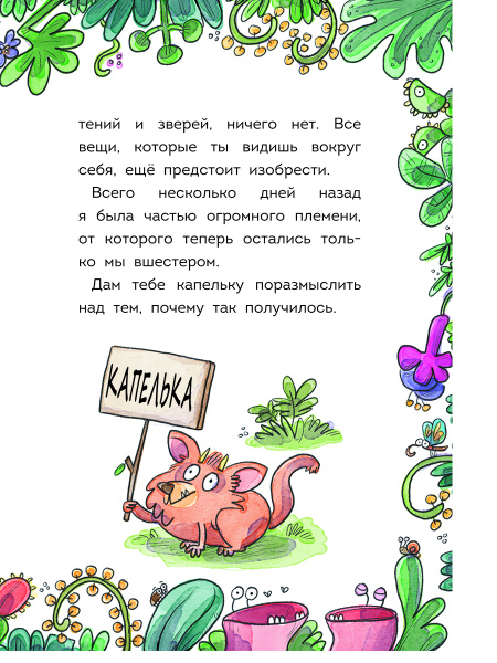 Племя Каи. Новый мир. Книга 2