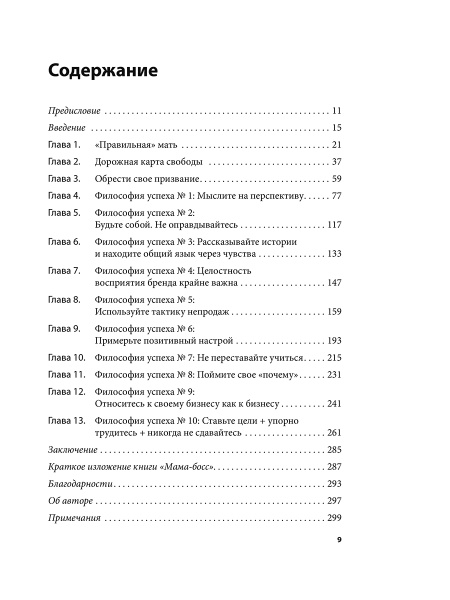 Мама-босс, или Как успешно совмещать семью и бизнес